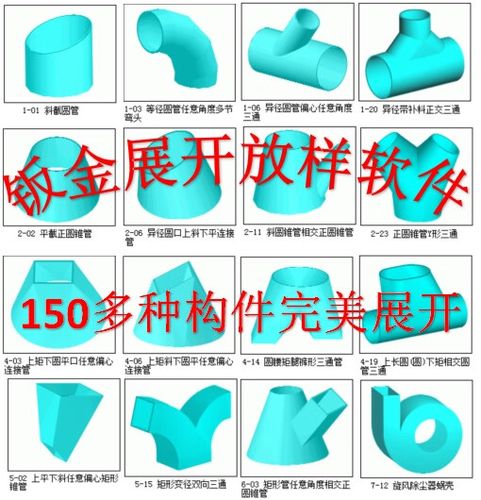 钣金展开图软件