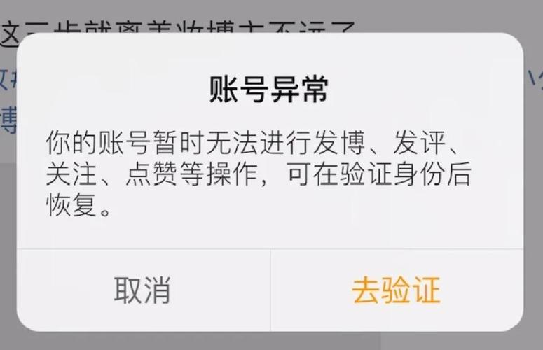 微博检测账号