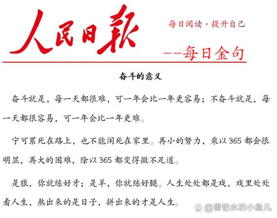 人生价值金句八个字