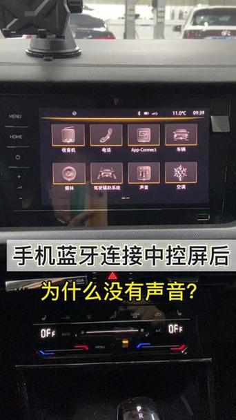 大众蓝牙连接成功了,为什么没声音