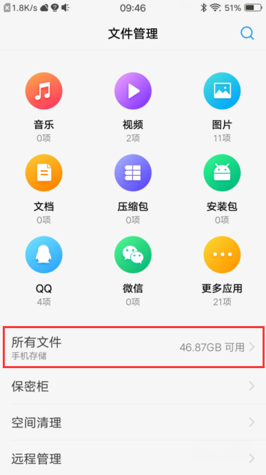 vivo系统文件夹在哪里截图2