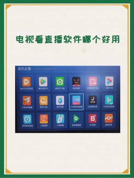闪电超清直播和电视家哪个好