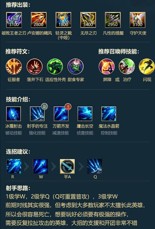 艾希辅助的出装选择