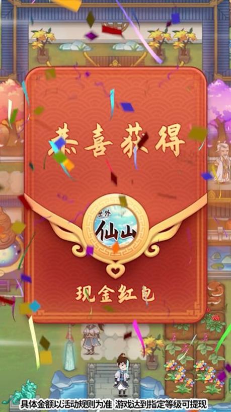 世外桃源红包版