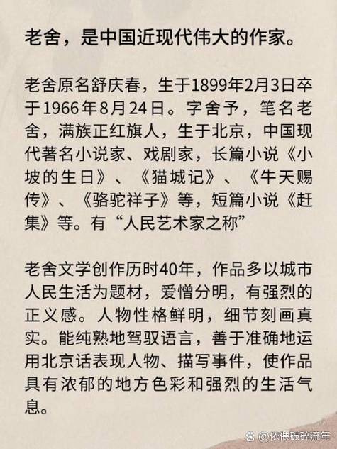 老舍作品的特点 老舍作品的特点