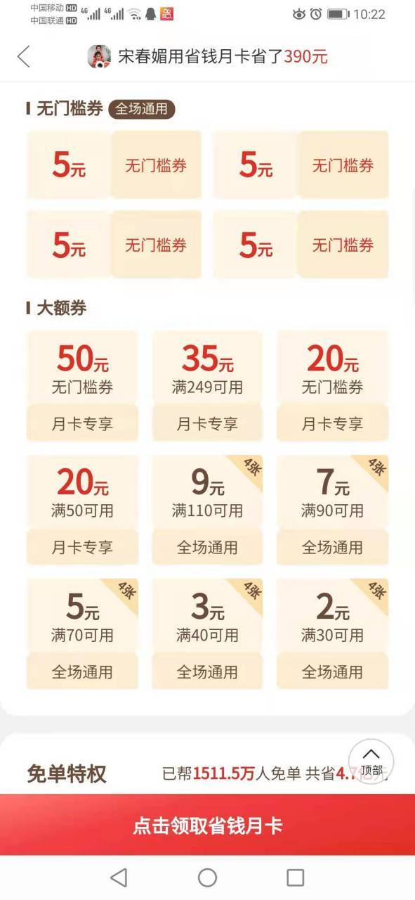 拼多多优惠卷