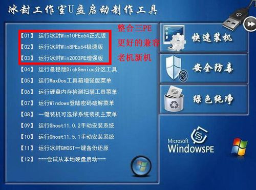 冰封u盘启动官网