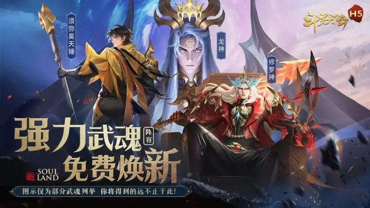斗罗大陆手游 斗罗大陆历史版本