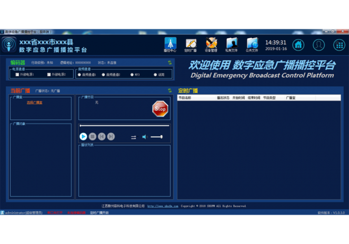 DTMB应急广播截图3