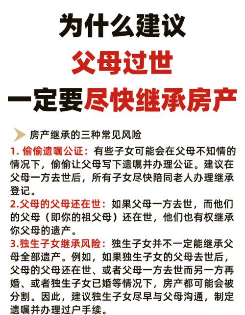父母死后房子不过户可以吗