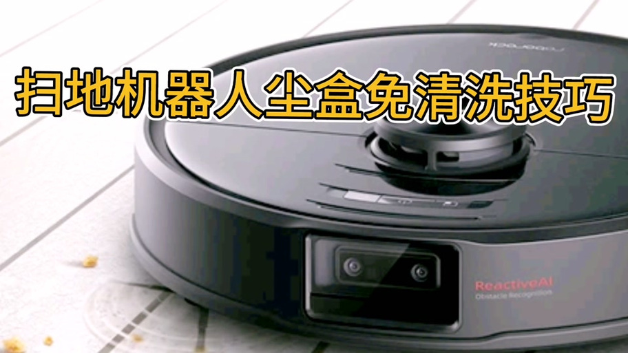 小米扫地机器人怎么打开灰尘盒
