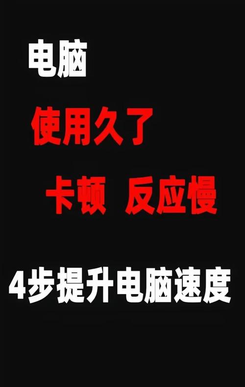 电脑太卡怎么办