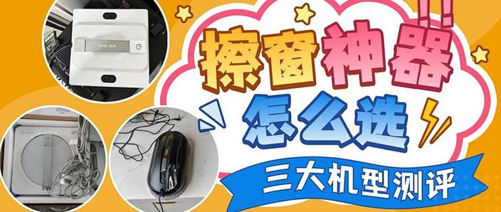 科沃斯窗宝和玻妞哪个好