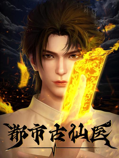 都市绝武仙医TXT下载