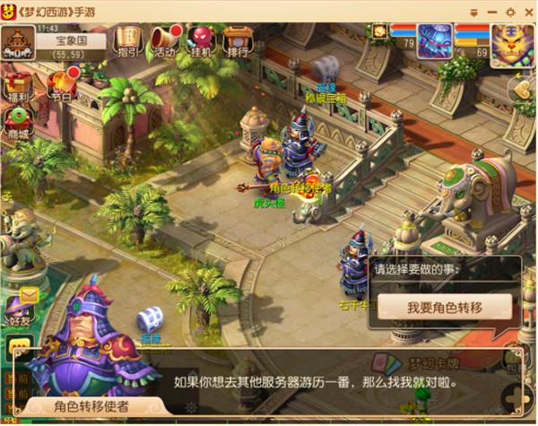 梦幻西游手机互通版转服