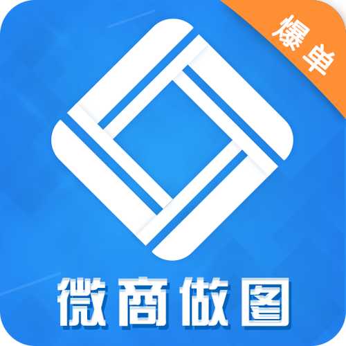 微商作图神器永久免费版