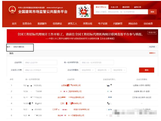 全国工程信息查询平台