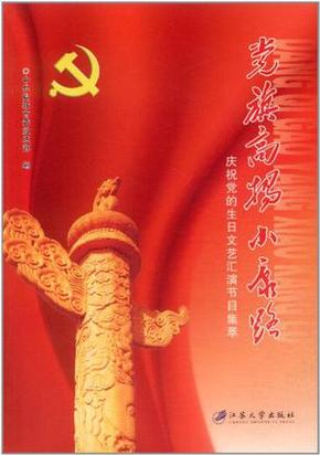 中国党旗什么时候诞生