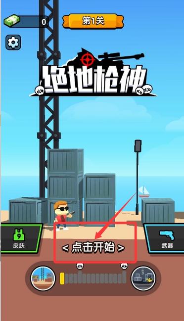 绝地枪神小游戏在线玩免费