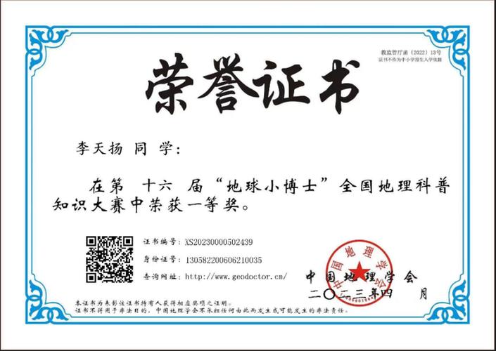 地理小博士全国地理科普知识大赛