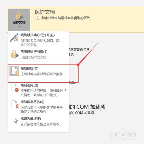 word文档显示被锁定无法编辑