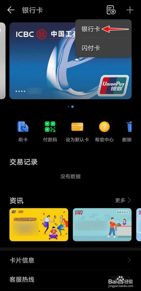 华为钱包如何添加银行卡