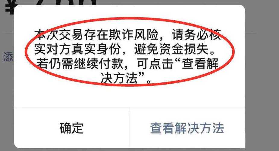 对公转账对方账户异常