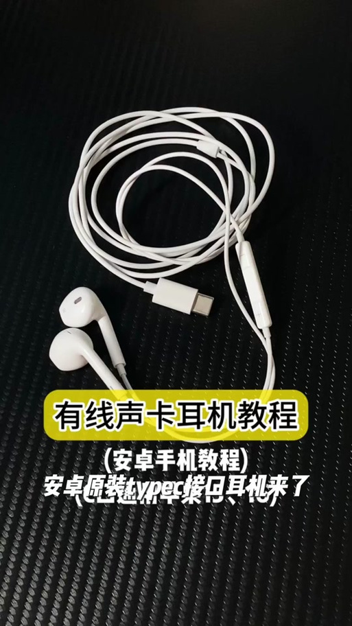 华为手机连接耳机怎么连