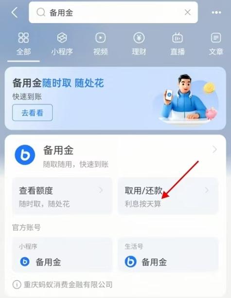 花呗怎么转移关联账户