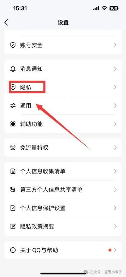qq怎么设置关闭通讯录好友找不到
