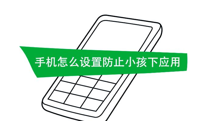 怎么限制孩子下载应用