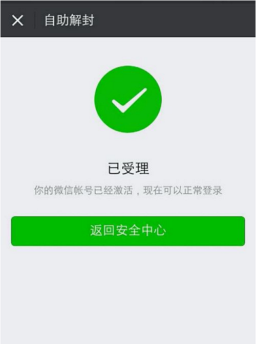 腾讯游戏安全模式怎么解除