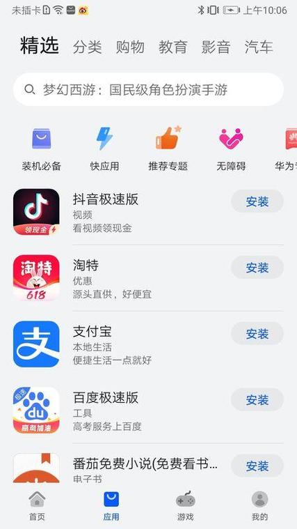 华为手机清理应用商店后怎么下载软