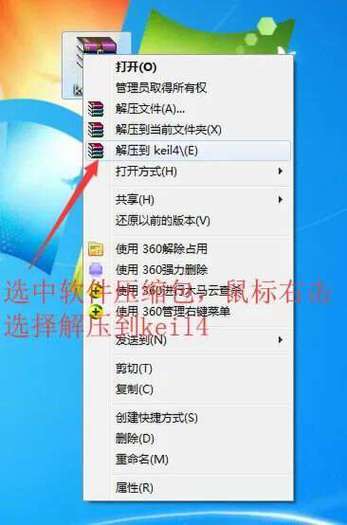 keil4安装教程