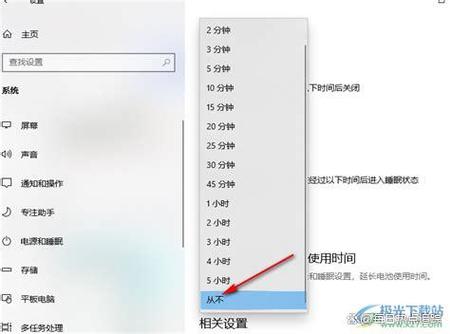 设置电脑不锁屏不休眠