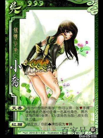 三国杀小乔的背景故事