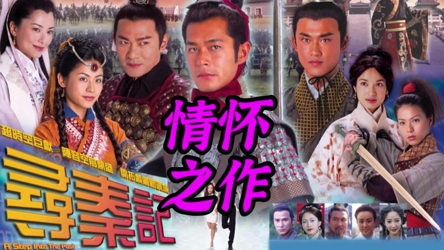 小说寻秦记各人物结局是什么