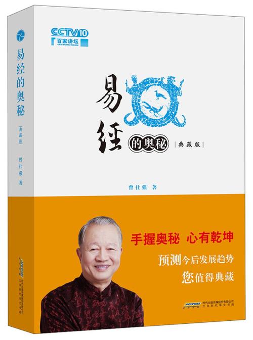 《易经的奥秘》免费看