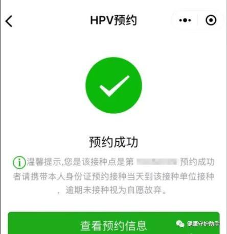 九价疫苗怎么预约