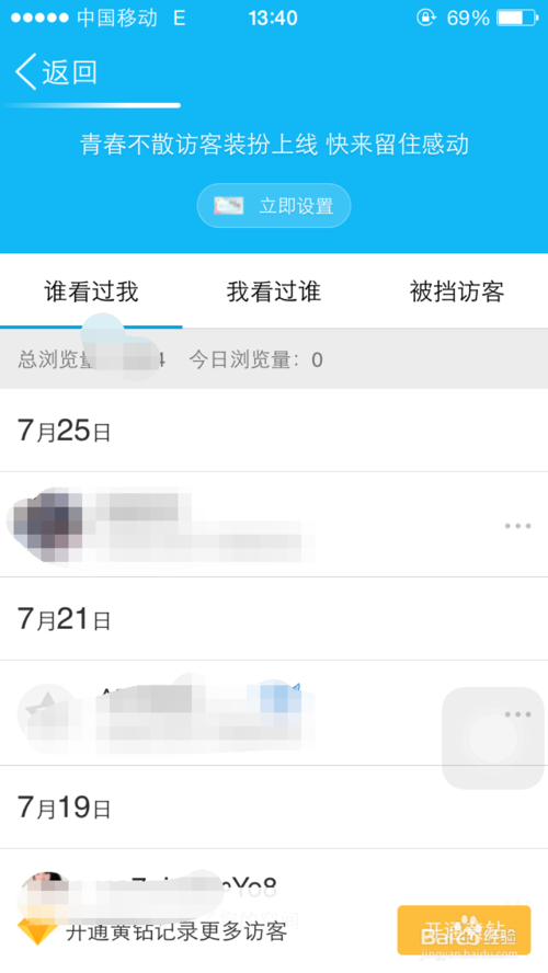 qq空间有浏览次数却无访客
