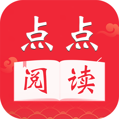 点点阅读官方免费下载安装最新版