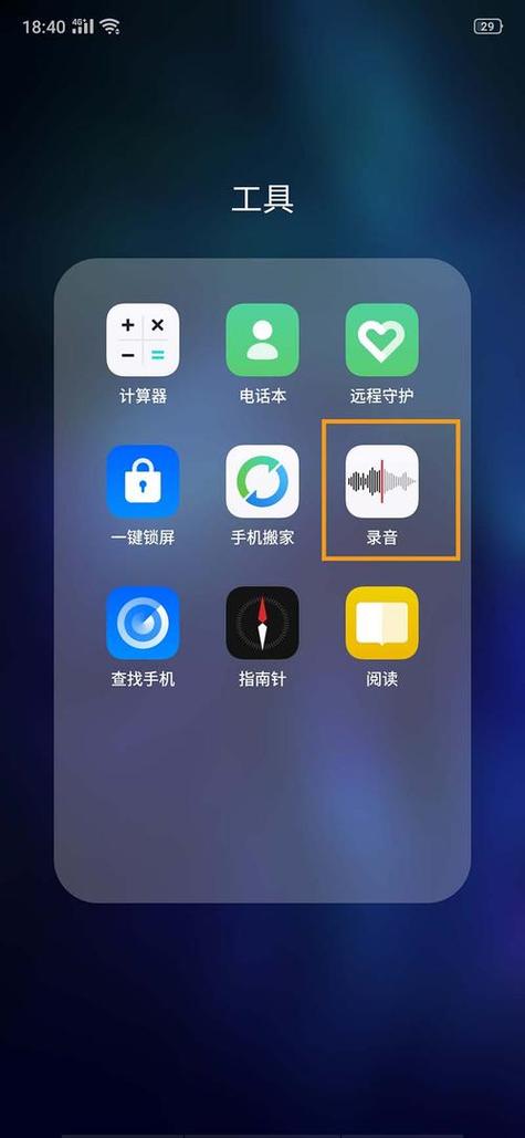 怎么隐藏录音状态栏