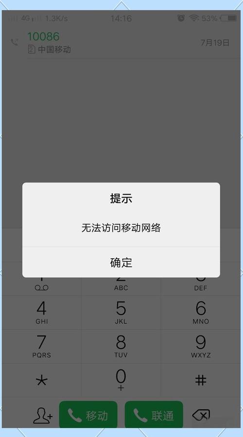 电话卡移动数据突然不能用