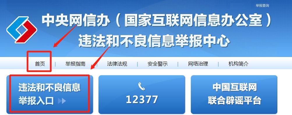 怎么匿名举报别人截图3