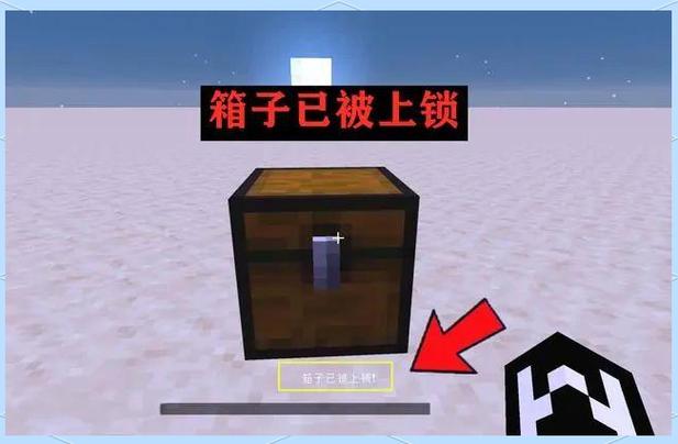 我的世界箱子锁怎么设置