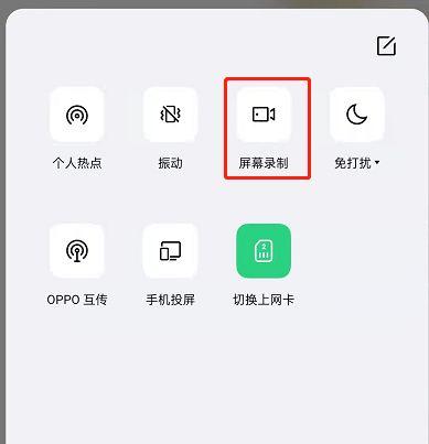 opporeno怎么录屏截图2
