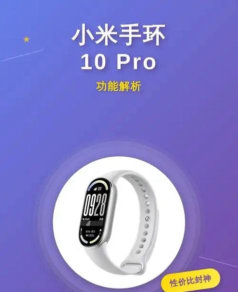 小米手环10pro多少钱一台