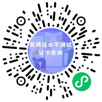用身份证号码查普通话证书