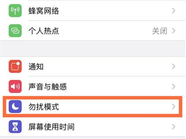 苹果信息免打扰还能收到吗
