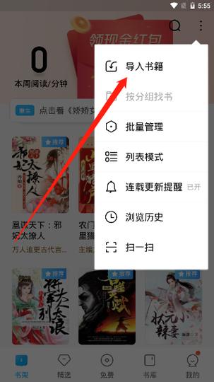 qq小说书架的书没有了